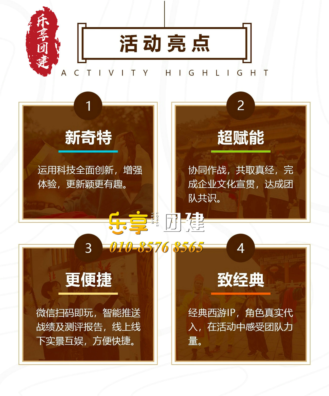 团队新游记团建亮点