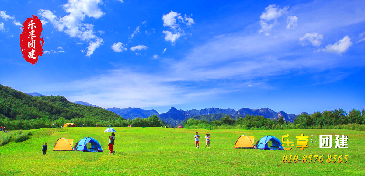 延庆玉渡山拓展培训基地