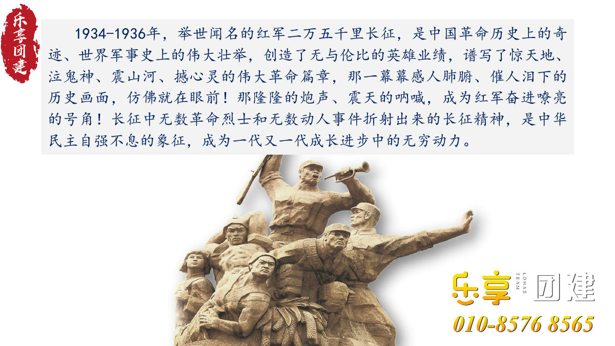 重走长征路团建拓展