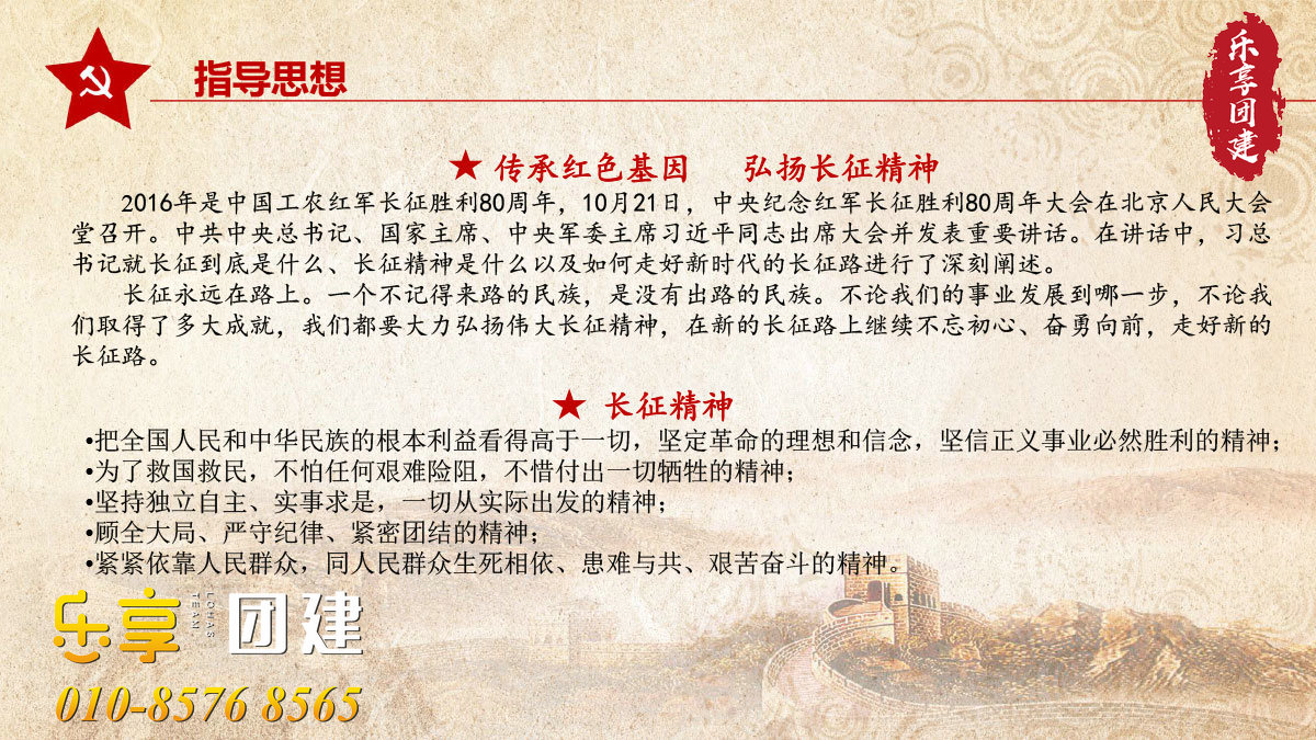 重走长征路团建活动