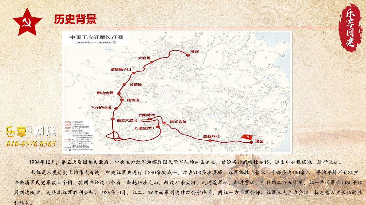 重走长征路拓展活动