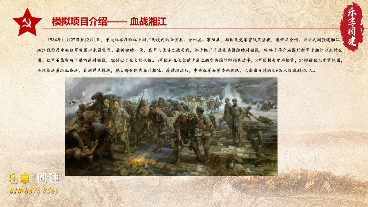 重走长征路团建拓展
