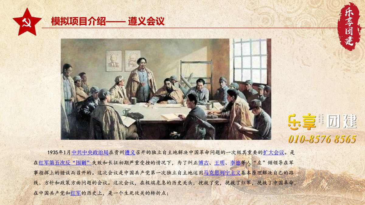 重走长征路团建拓展1
