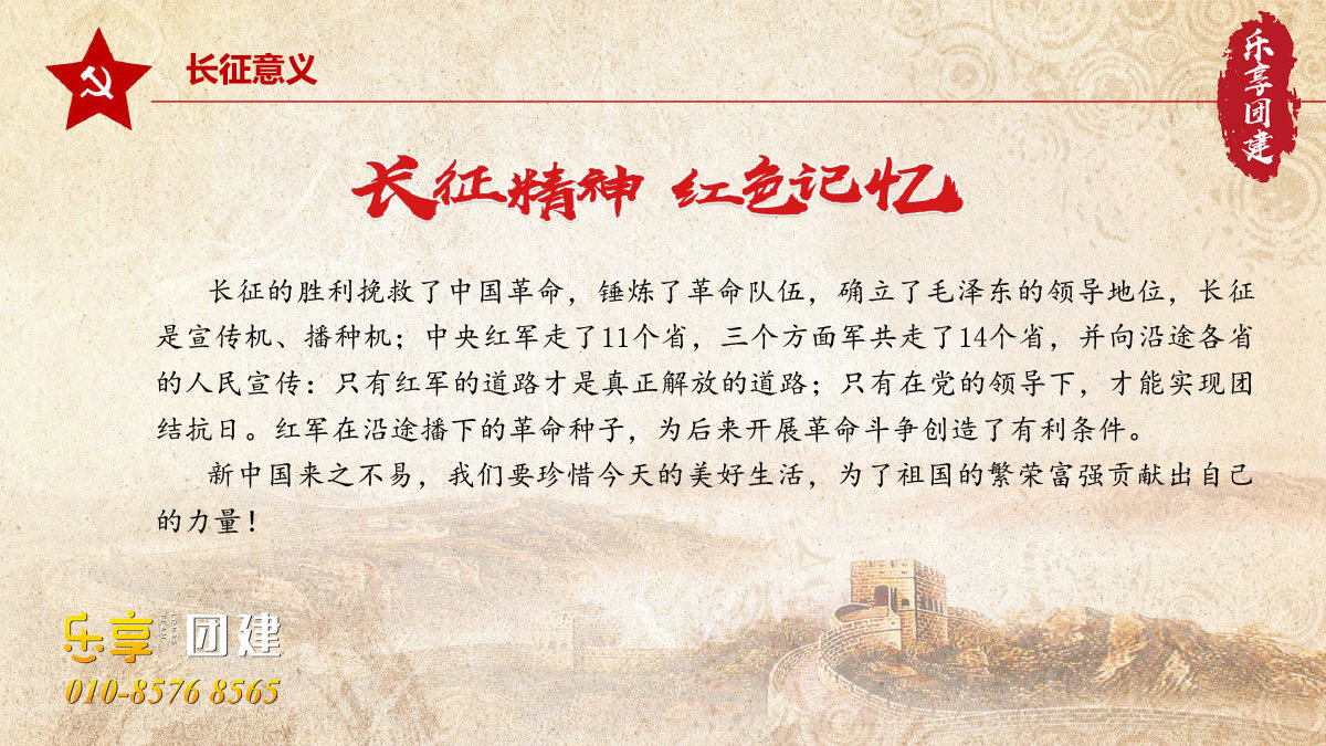 重走长征路团建拓展-长征意义