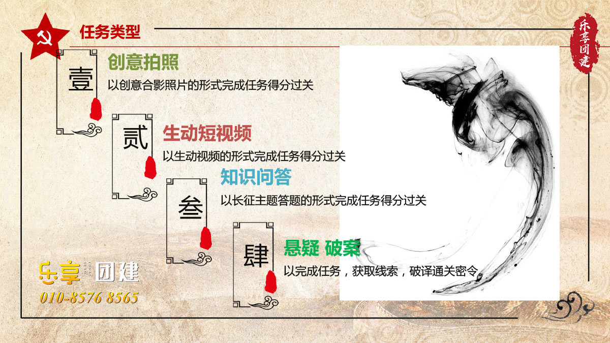 重走长征路团建拓展-任务类型
