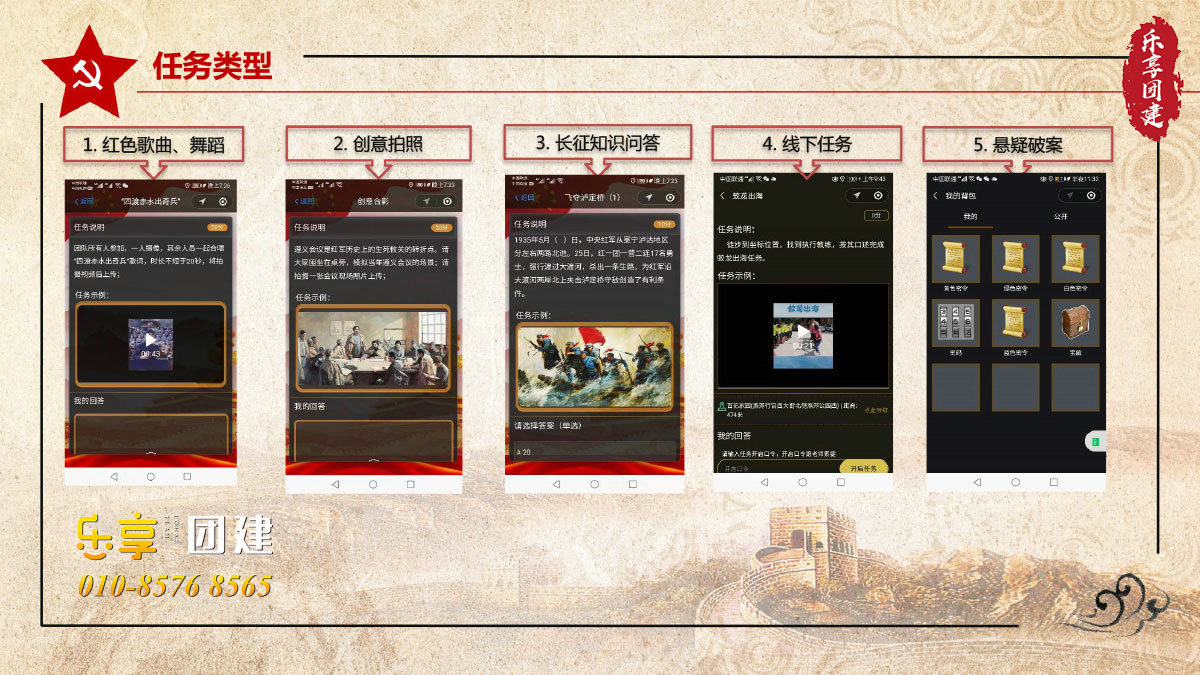 重走长征路团建拓展-任务类型2