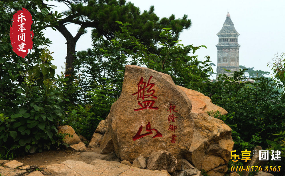 天津蓟县盘山拓展基地