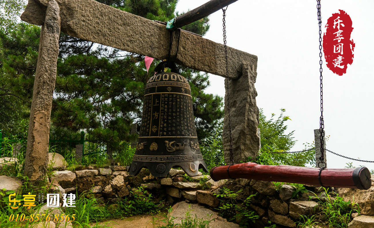 盘山团建活动基地