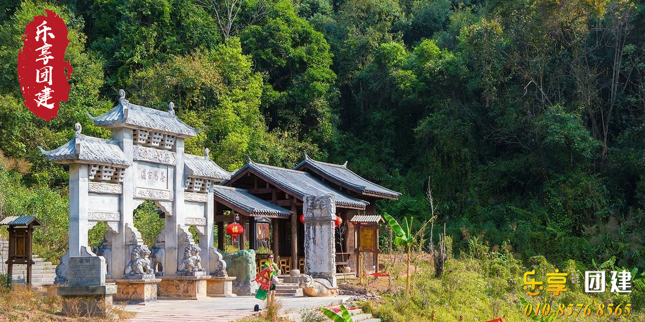 茶马古道徒步团建