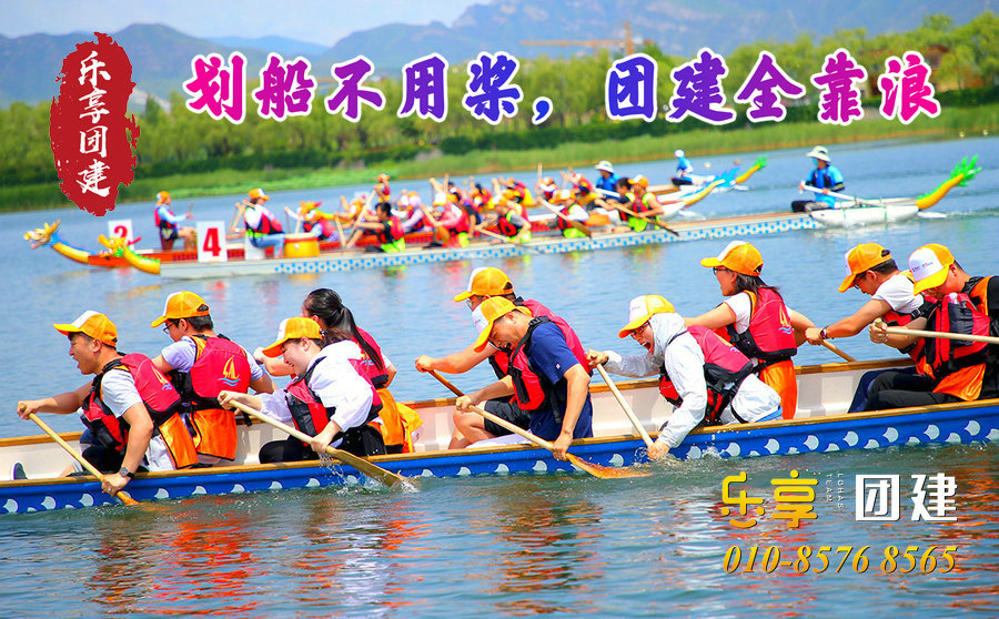 平谷金海湖龙舟团建一日游