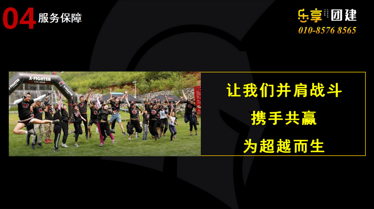 勇士障碍赛团建活动