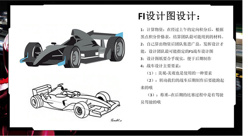 F1赛车团建项目