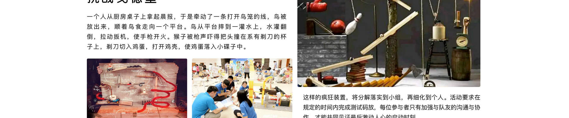 挑战哥德堡团建图片