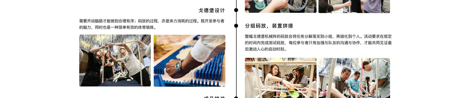 哥德堡团建图片