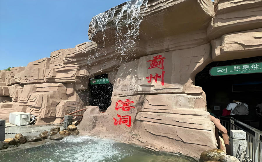 蓟州溶洞团建游玩攻略