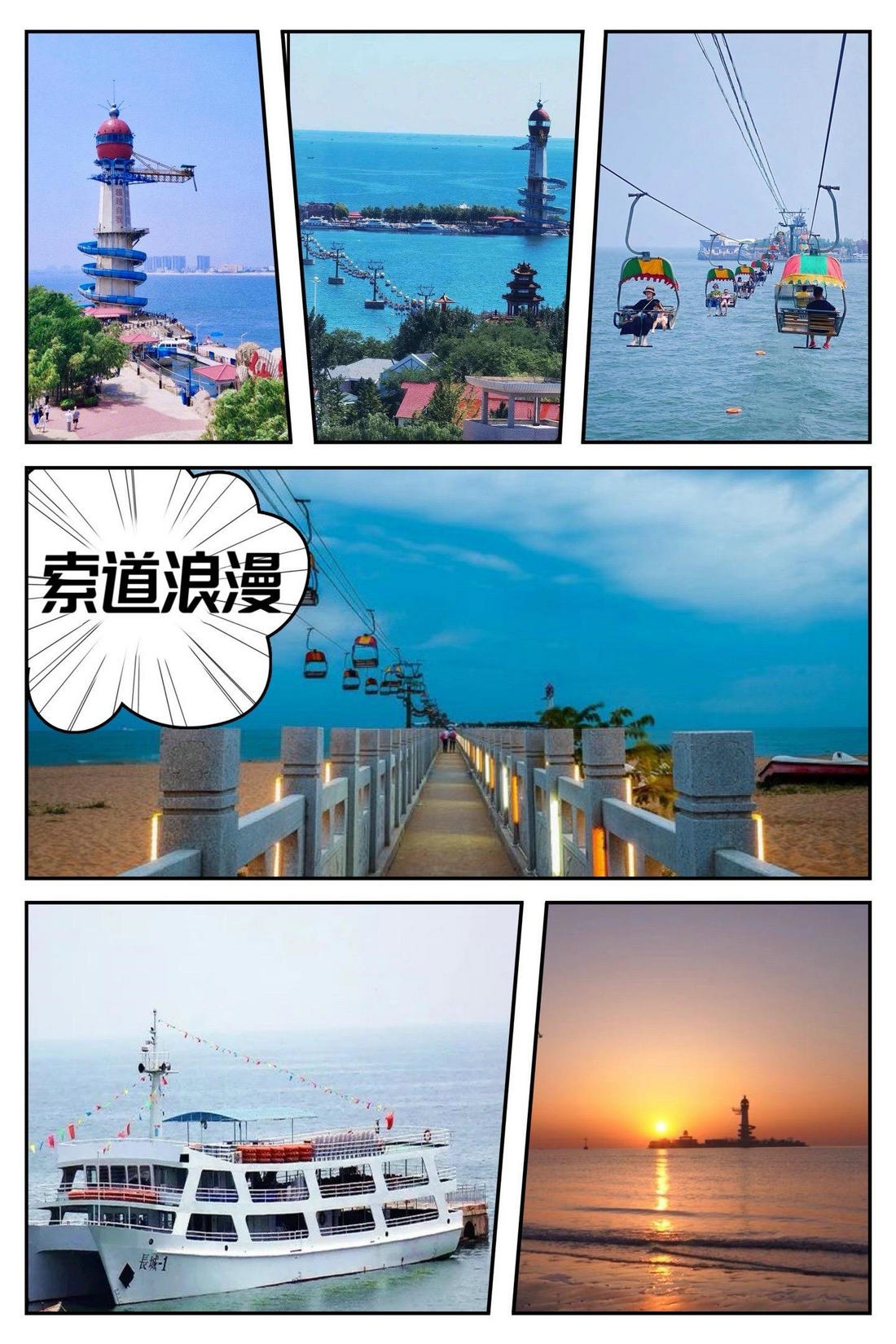 北戴河团建活动