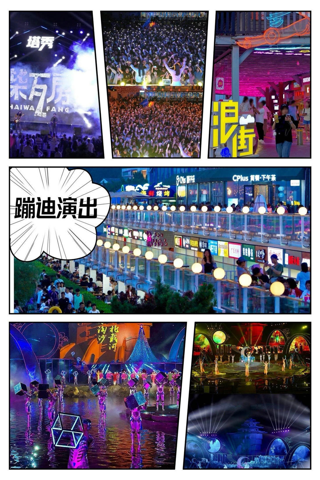 北戴河团建活动